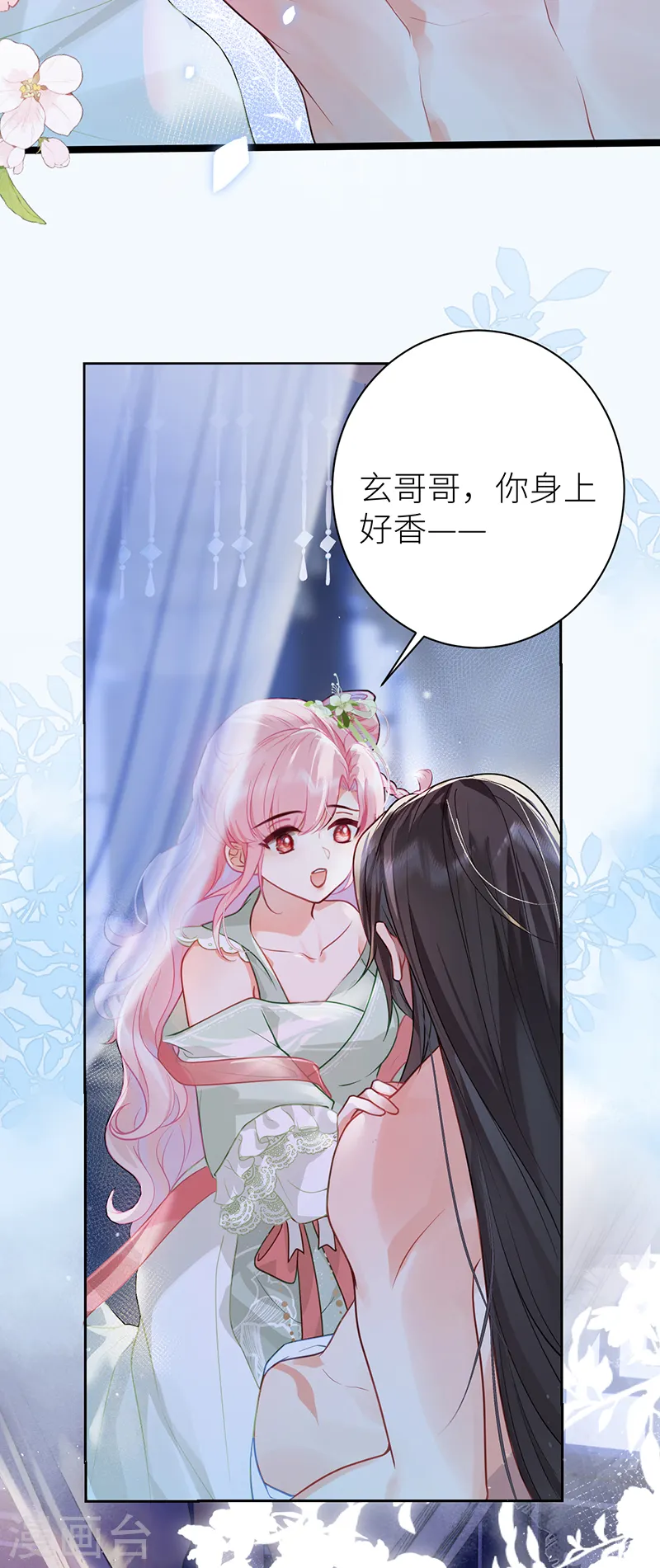 第31话 你身上好香哦！2