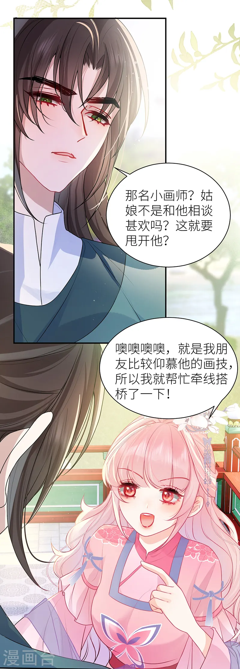 第53话 千金买名18