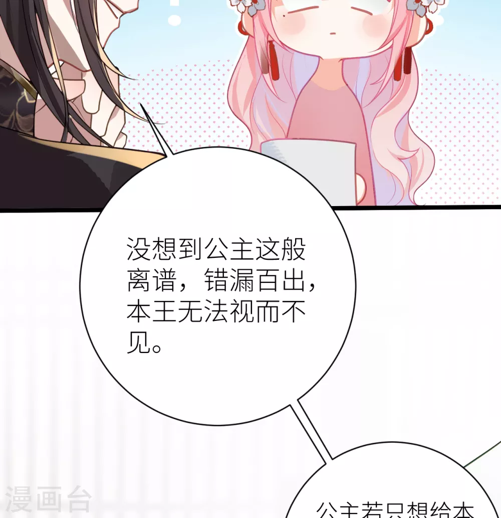第18话 公主再遭大翻车33