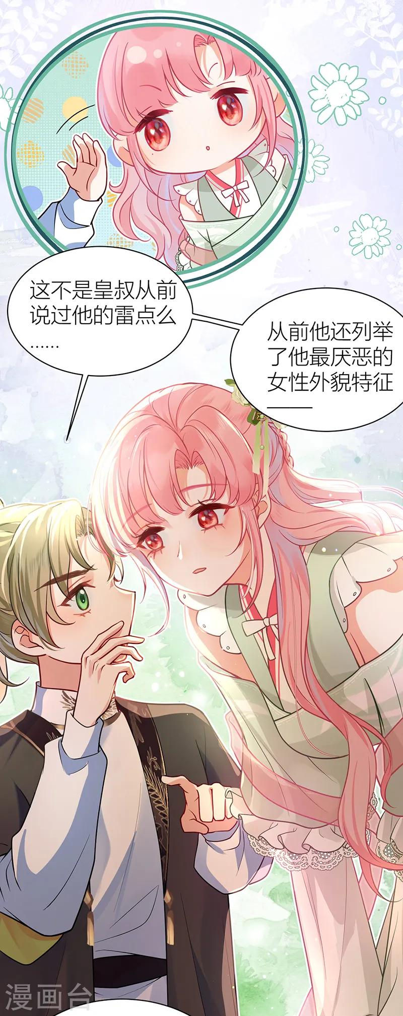 第45话 活成雷点27