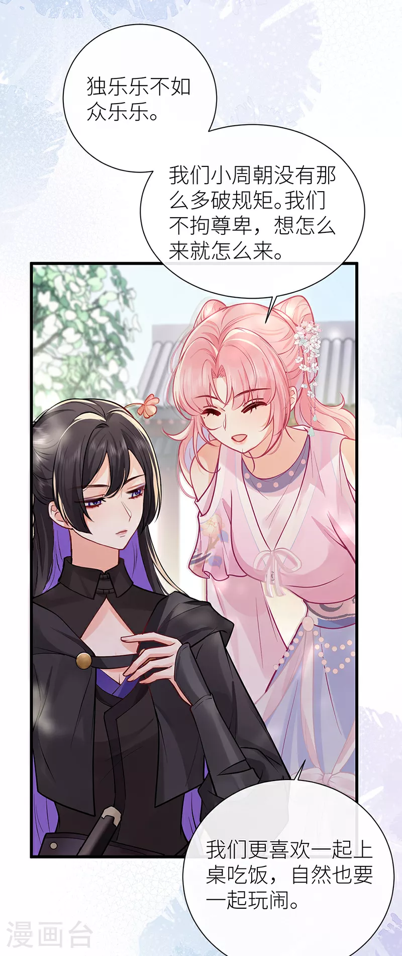 第86话 未婚夫当如何哄17