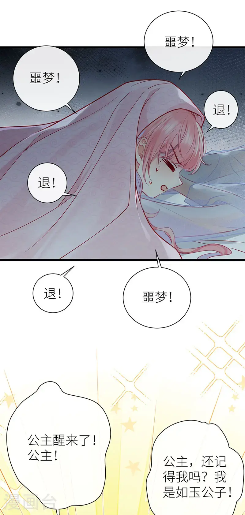 第119话 男色如财狼虎豹16