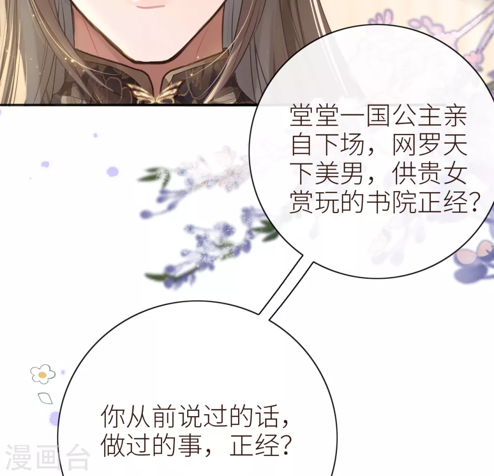 第11话 只渣过你一人32