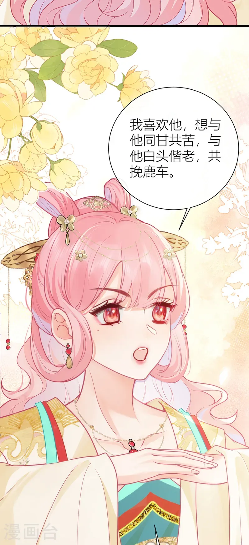 第130话 还请陛下来证婚26