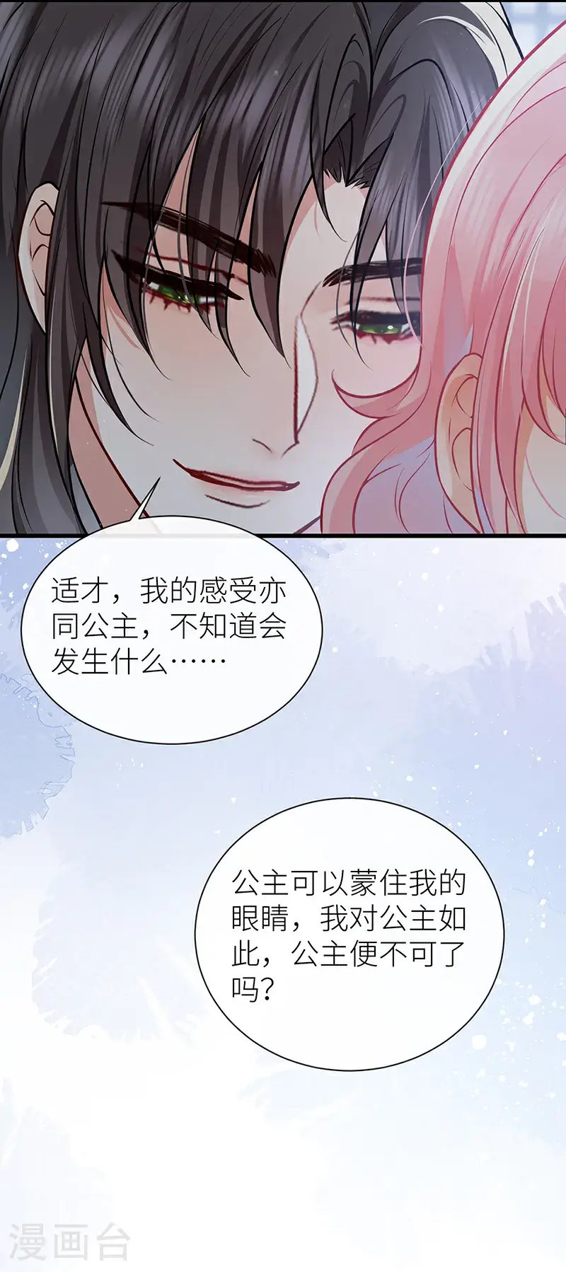 第116话 用美男计是犯规9