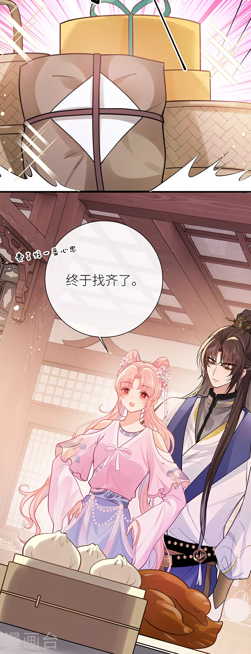 第74话 对当年事说抱歉26