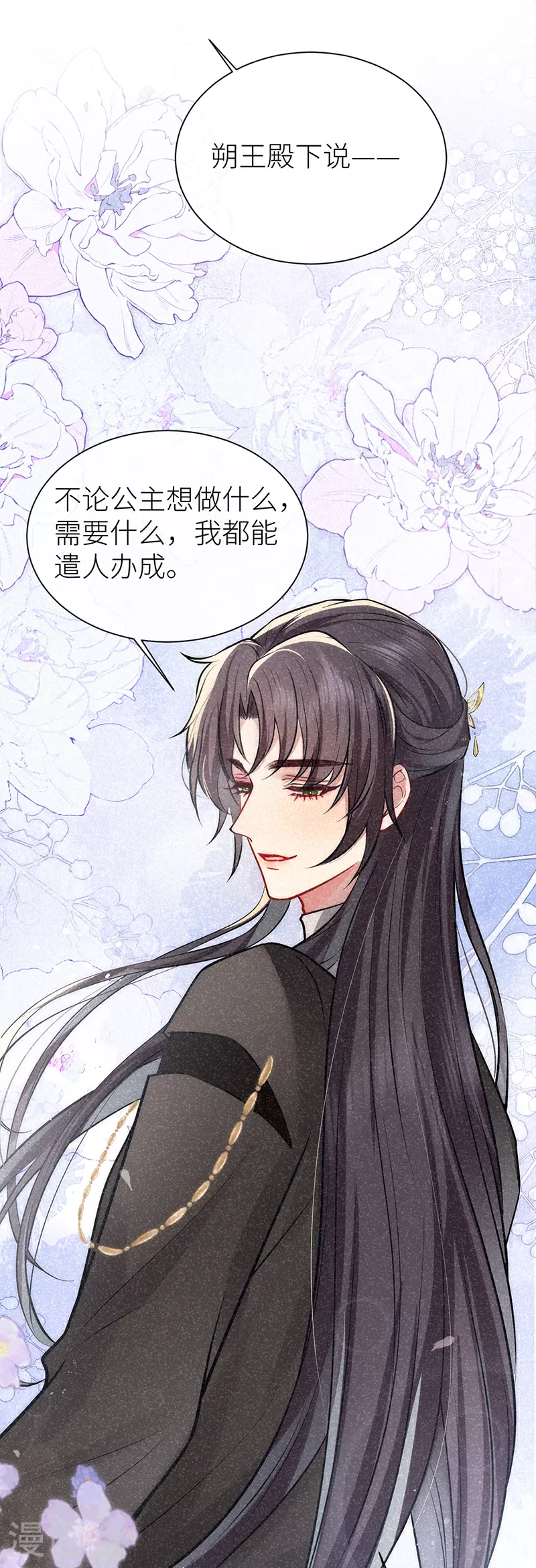 第105话 讨她喜欢便足够26