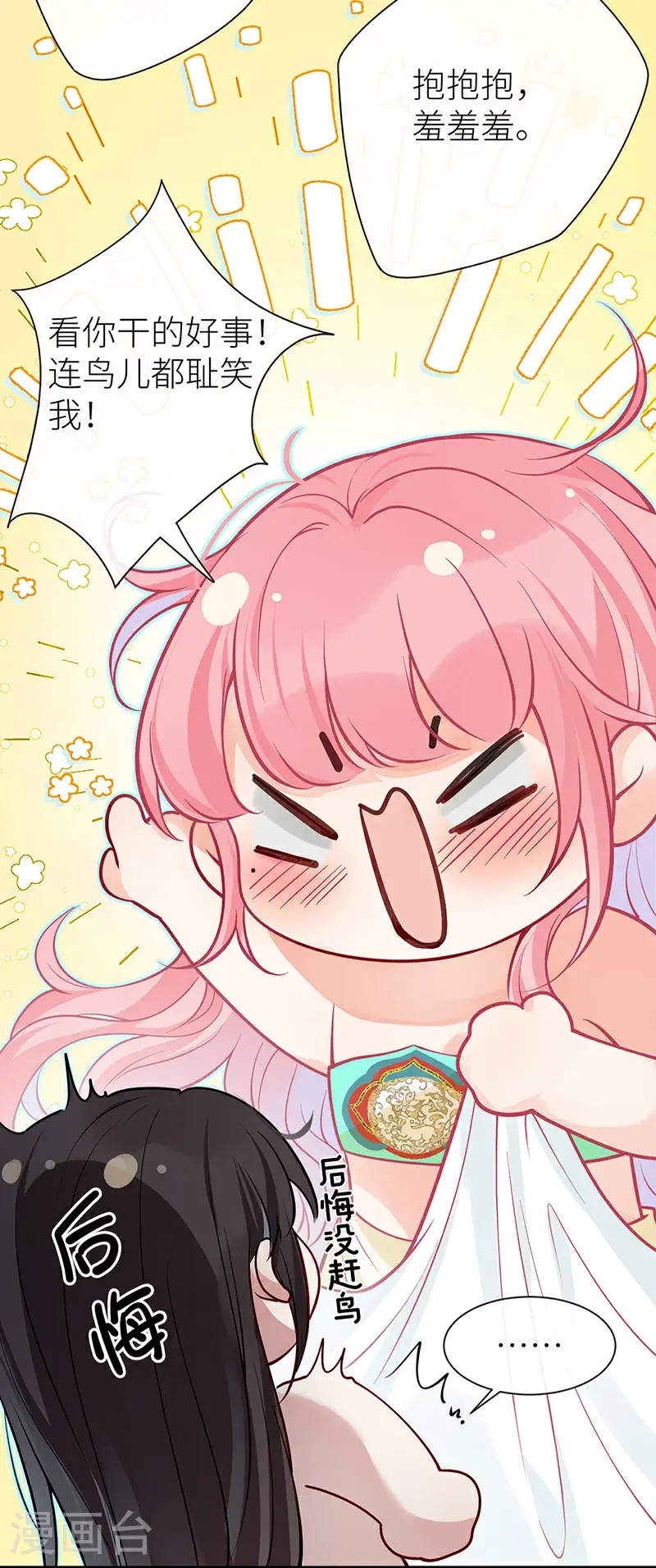 第116话 用美男计是犯规24