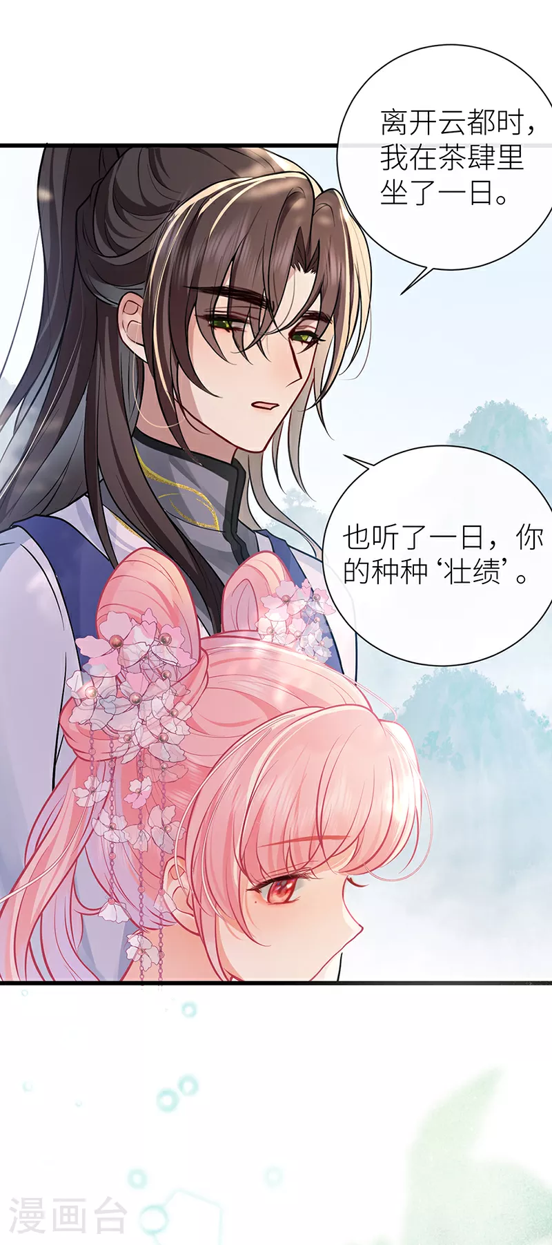 第73话 想听听你的过去25
