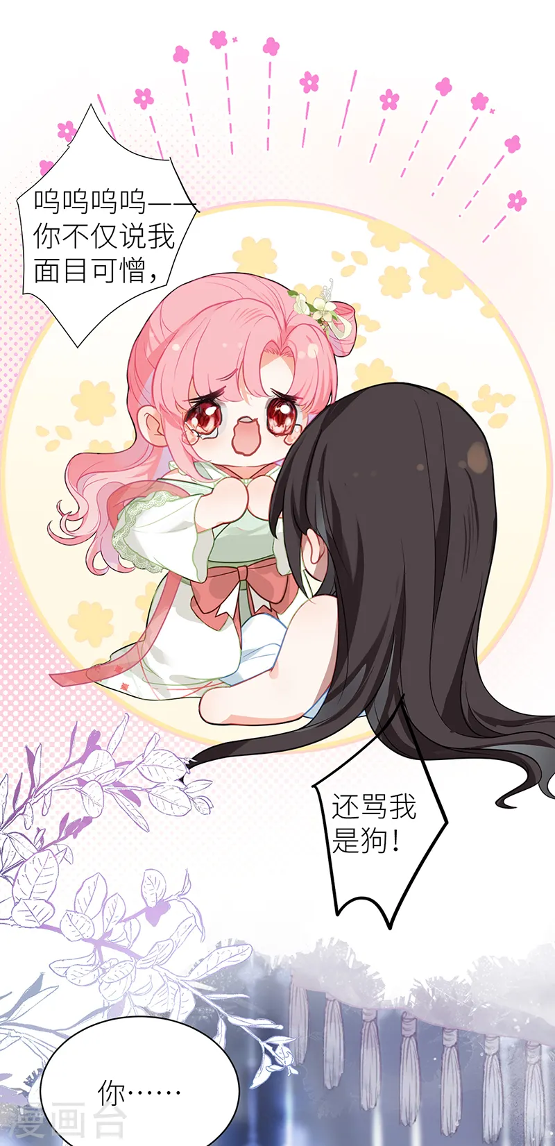 第31话 你身上好香哦！9