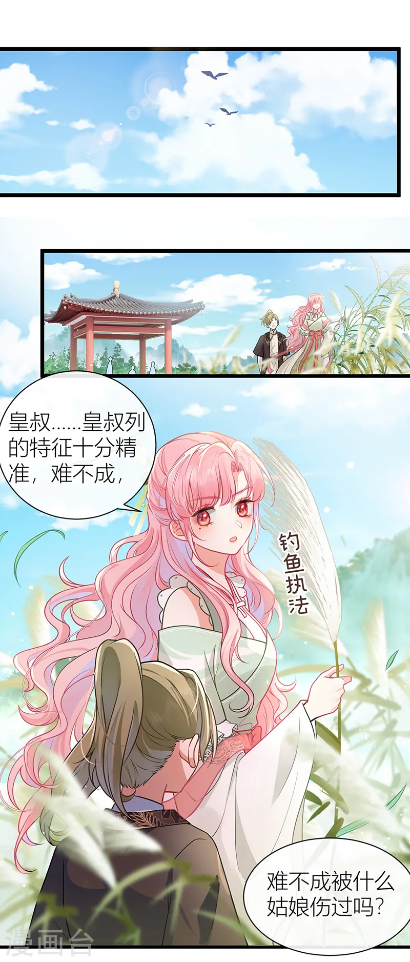 第46话 对爷爷辈下手？1