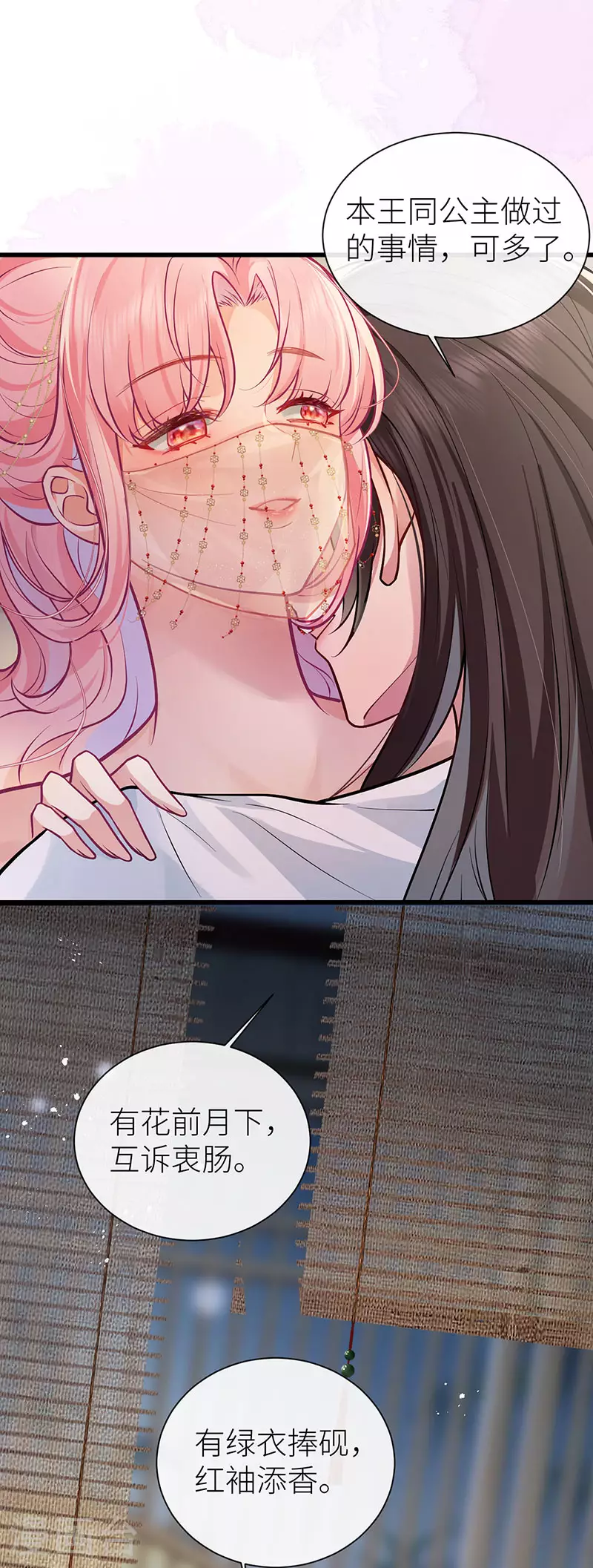 第101话 公主今夜会情郎5