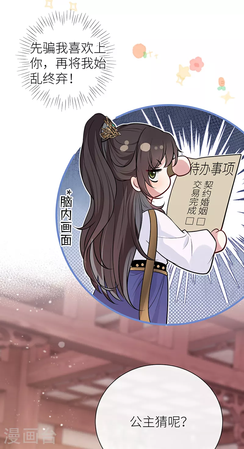 第75话 敞开身心喜欢我11