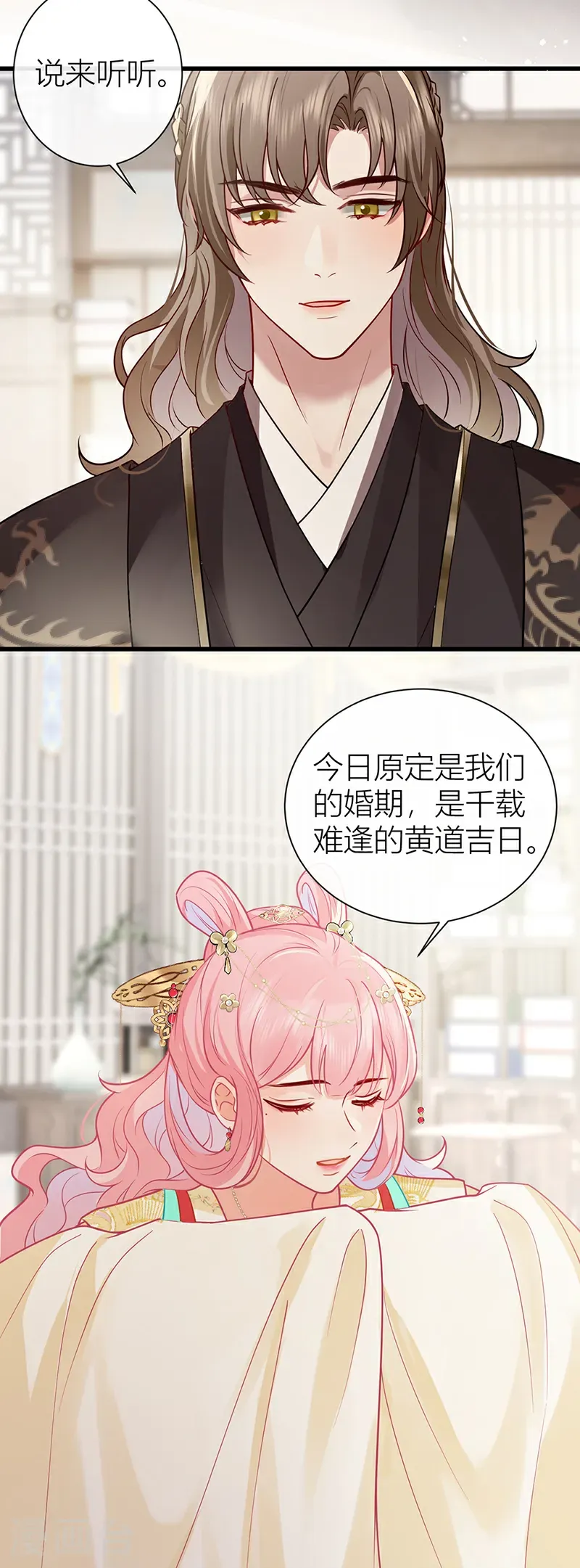 第130话 还请陛下来证婚23