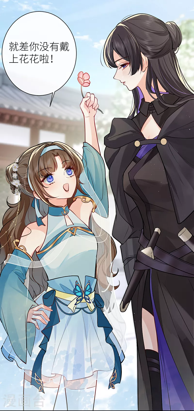 第86话 未婚夫当如何哄12