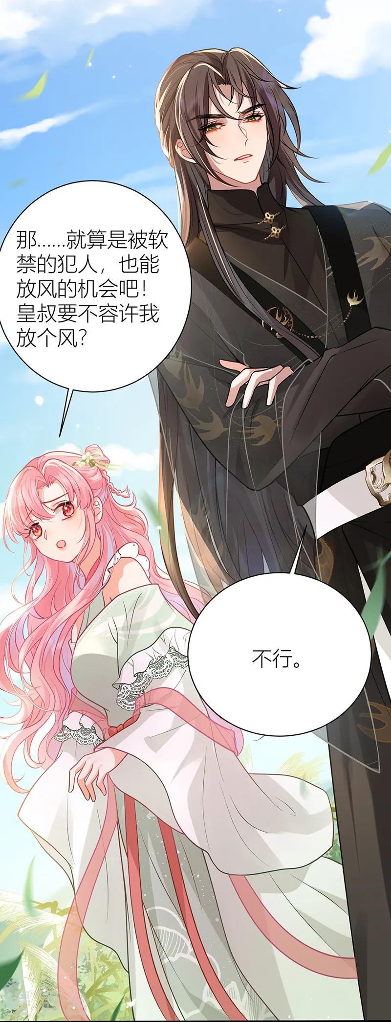 第47话 不可告人事！6