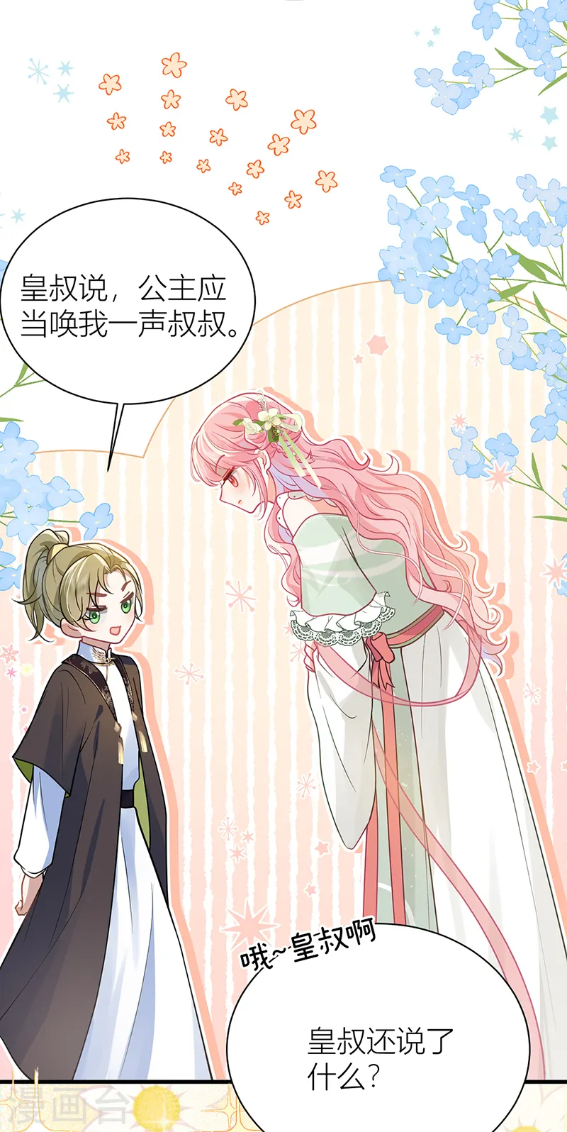 第48话 公主的情郎？6