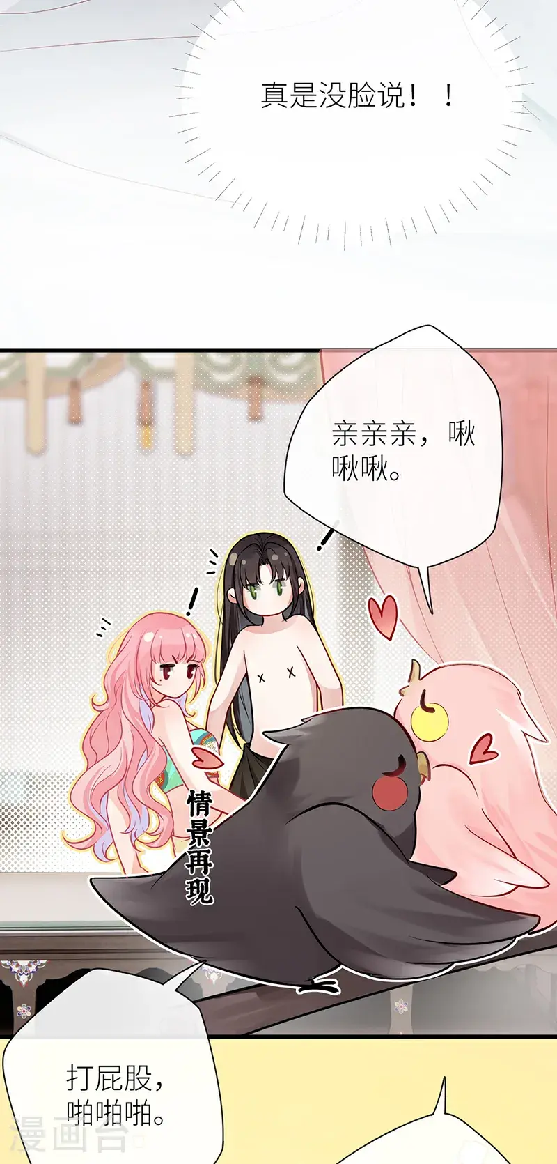 第116话 用美男计是犯规23
