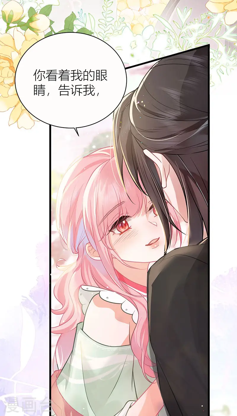 第41话 被我亲，被我抱2