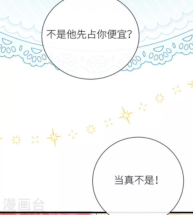 第95话 您闺女失礼在先28
