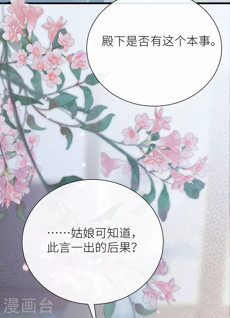 第101话 公主今夜会情郎24