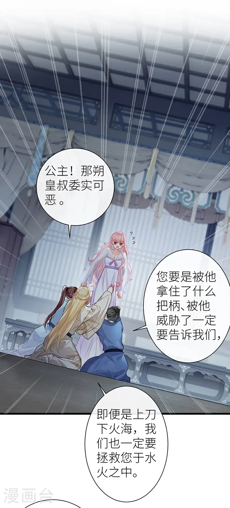 第120话 公主是否有苦衷1