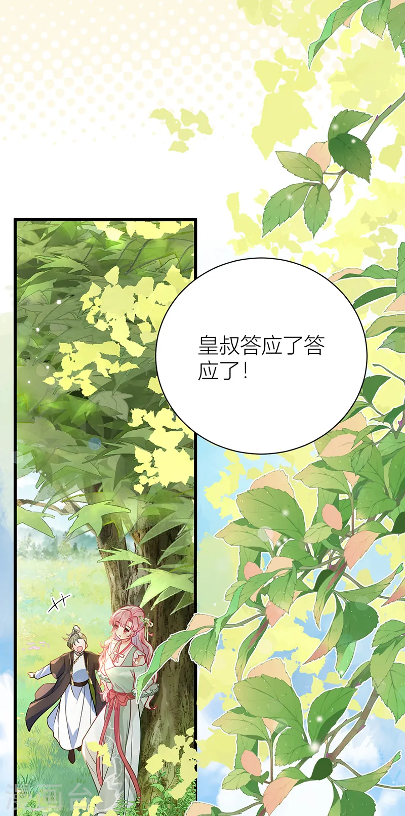 第48话 公主的情郎？3