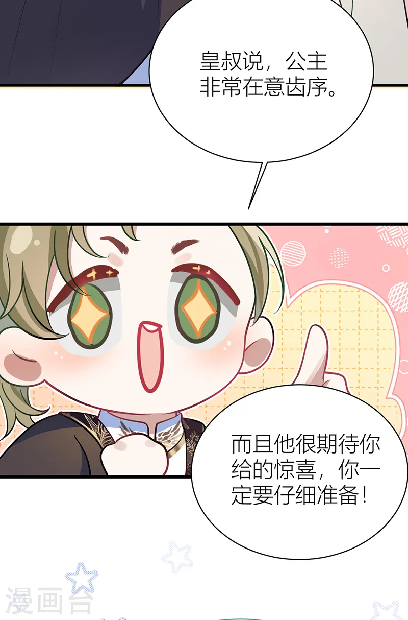 第48话 公主的情郎？8