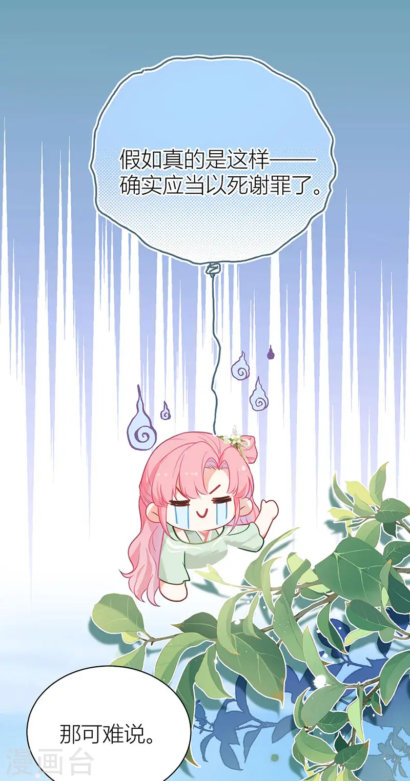 第37话 皇叔他嘴硬26