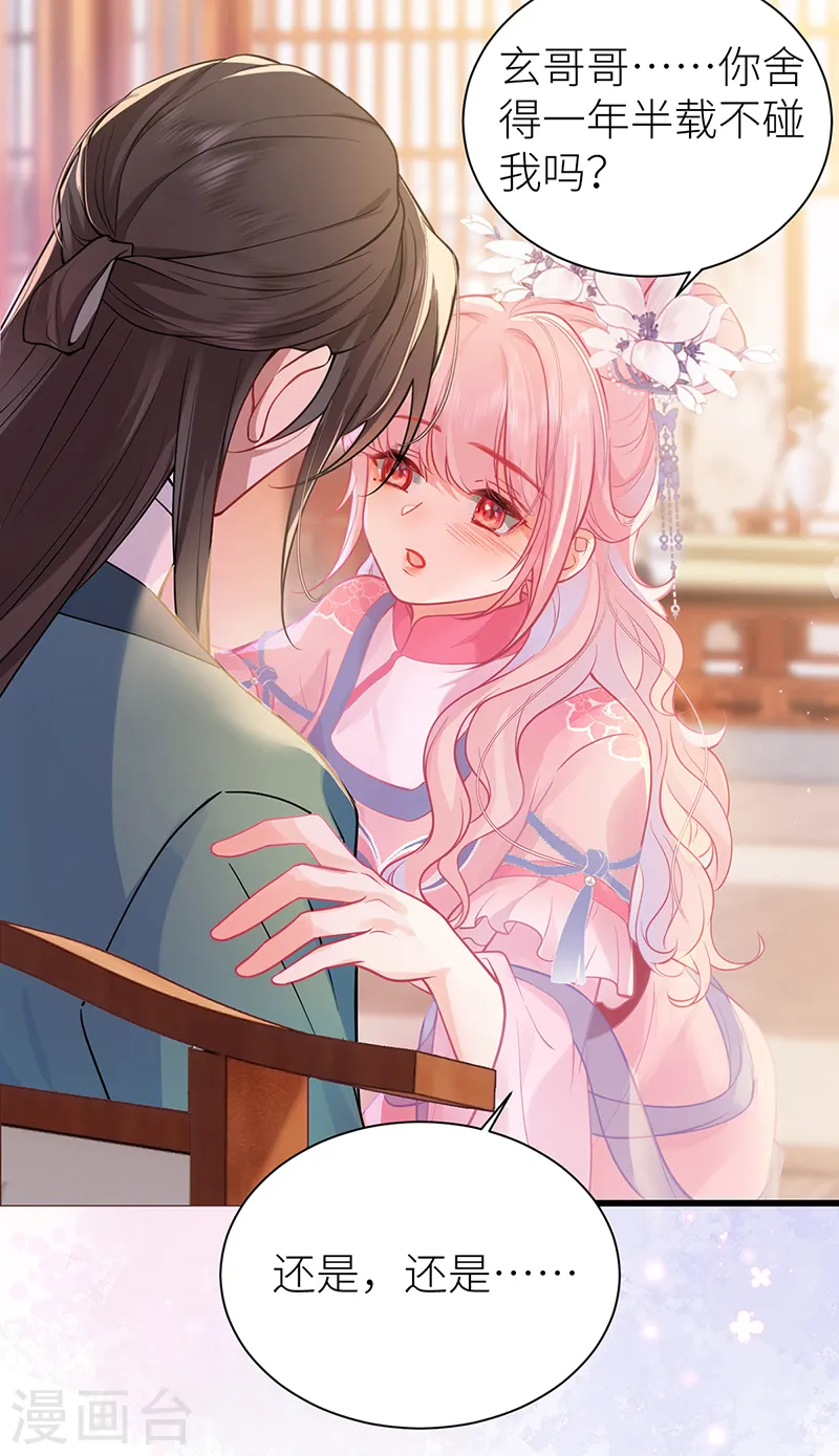 第56话 她让他心猿意马32