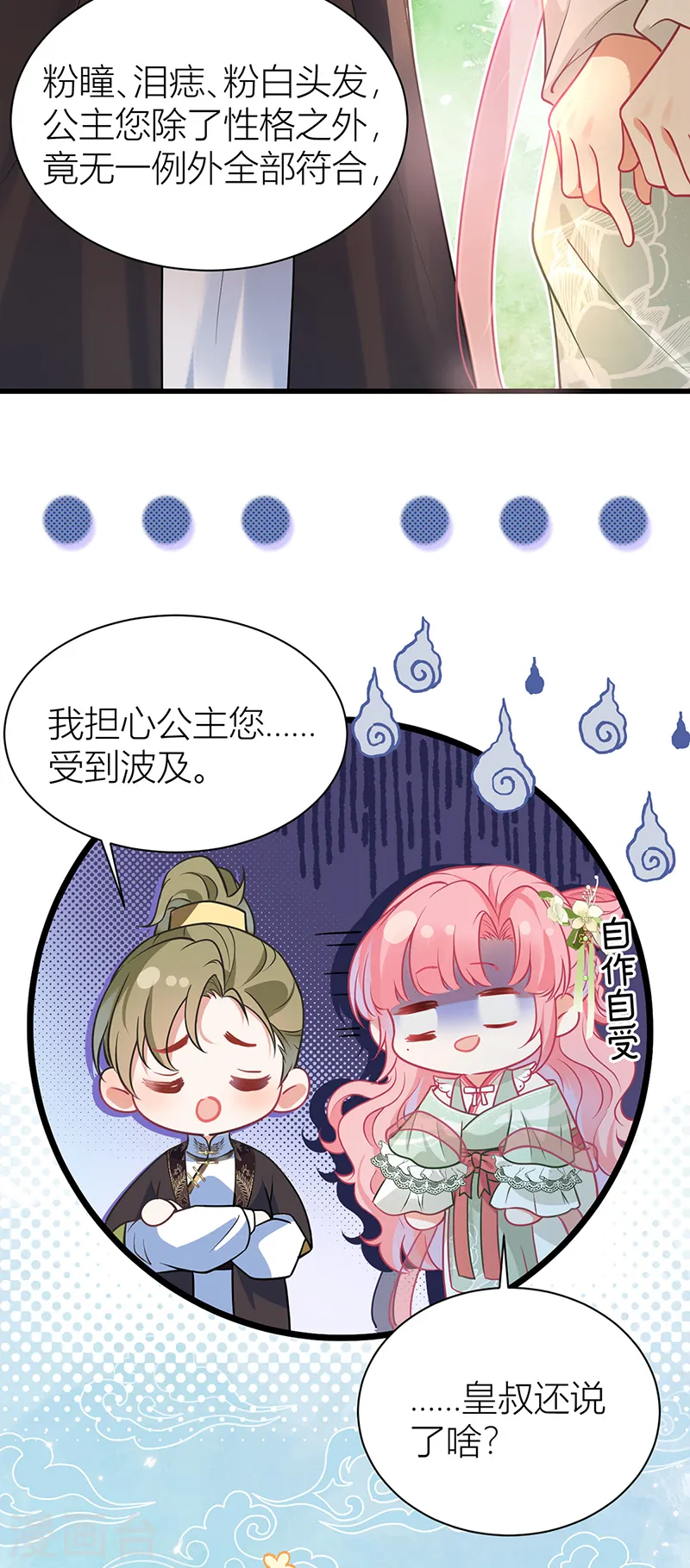 第45话 活成雷点28