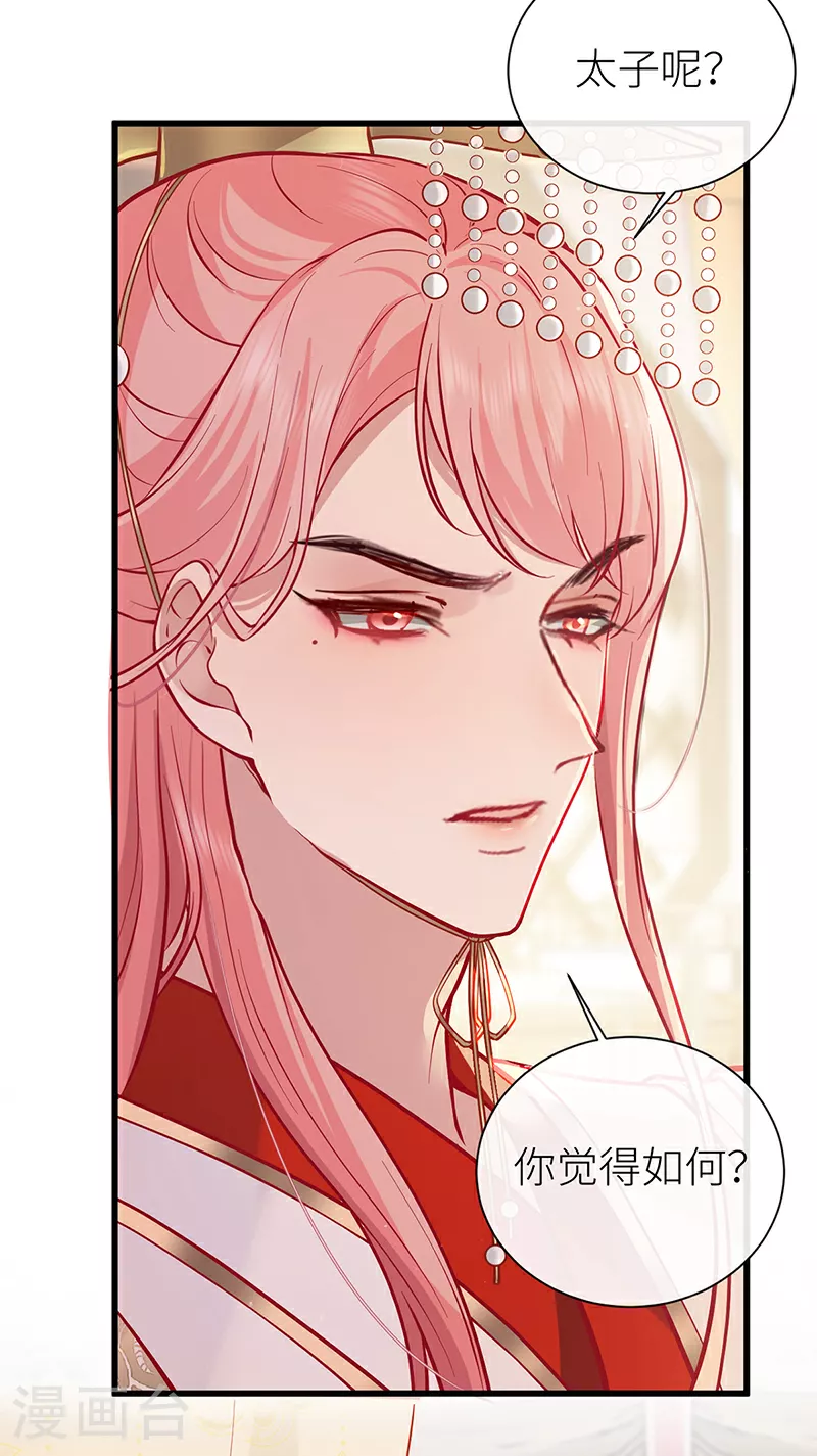 第106话 这桩婚事朕允了12