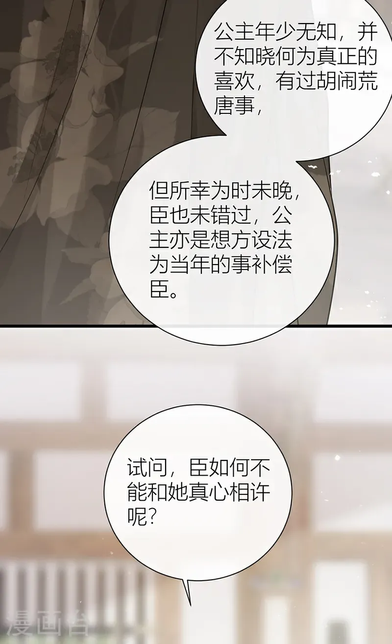 第124话 如何不能许真心？33