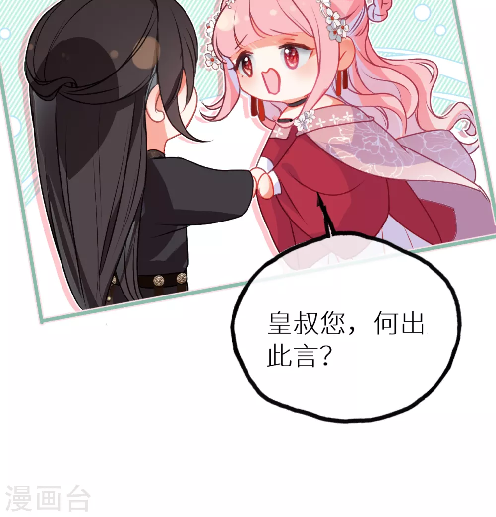 第17话 本王好糊弄？38