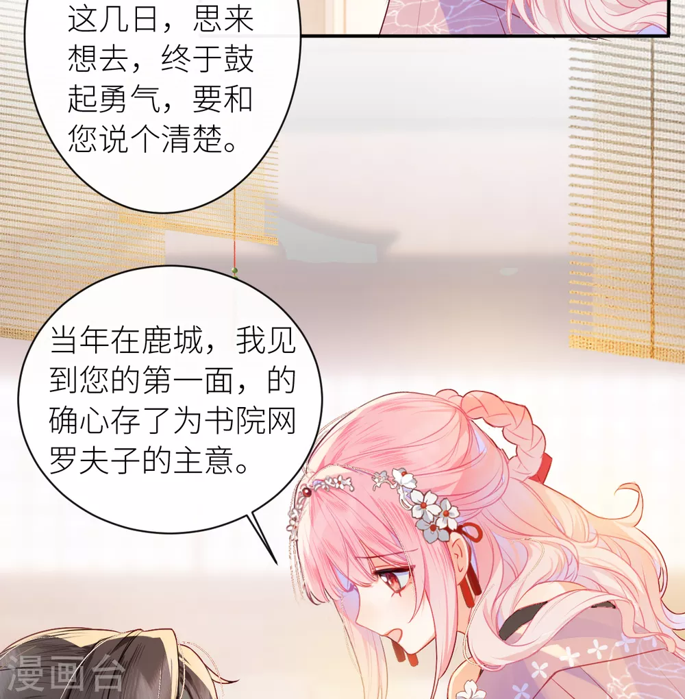 第14话 皇叔要提亲？14