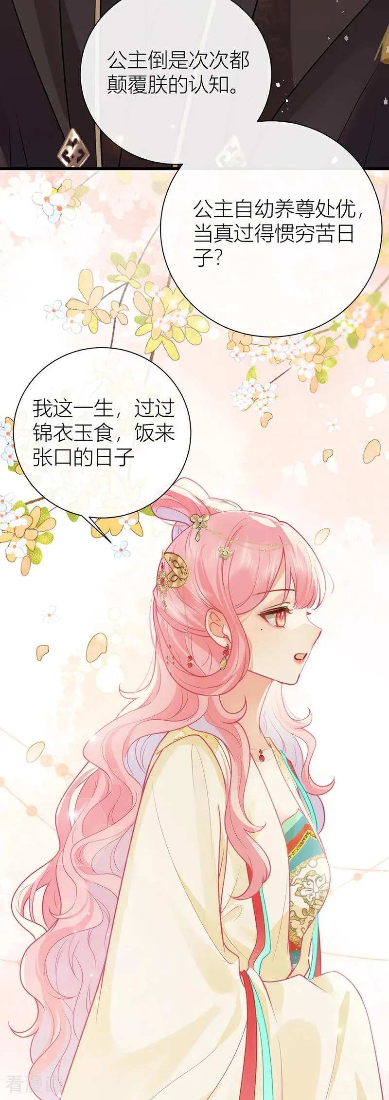 第131话 与君共结连理枝5