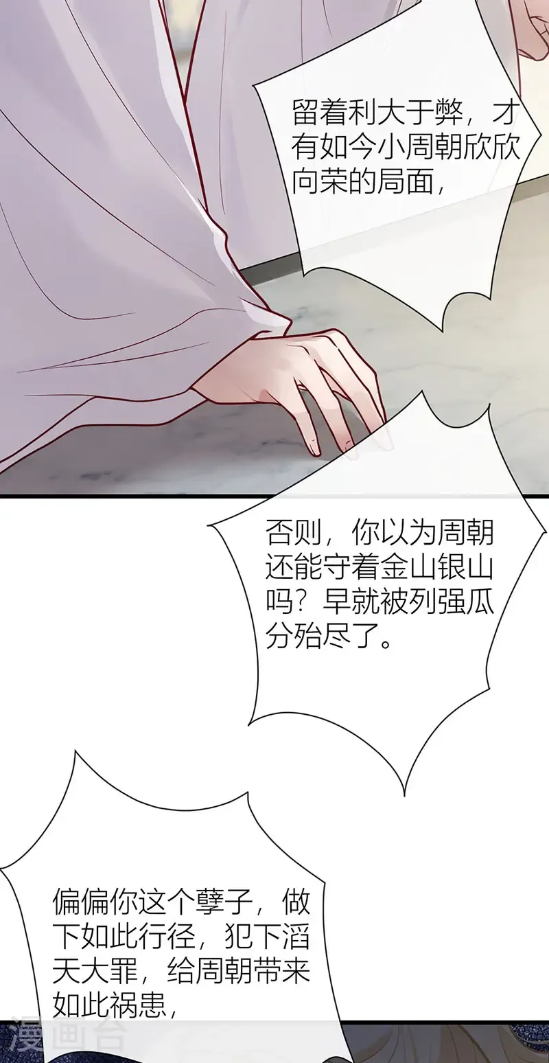 第126话 只想成全君臣义14