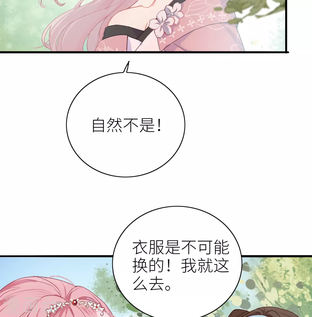 第3话 从此皇叔不早朝？20