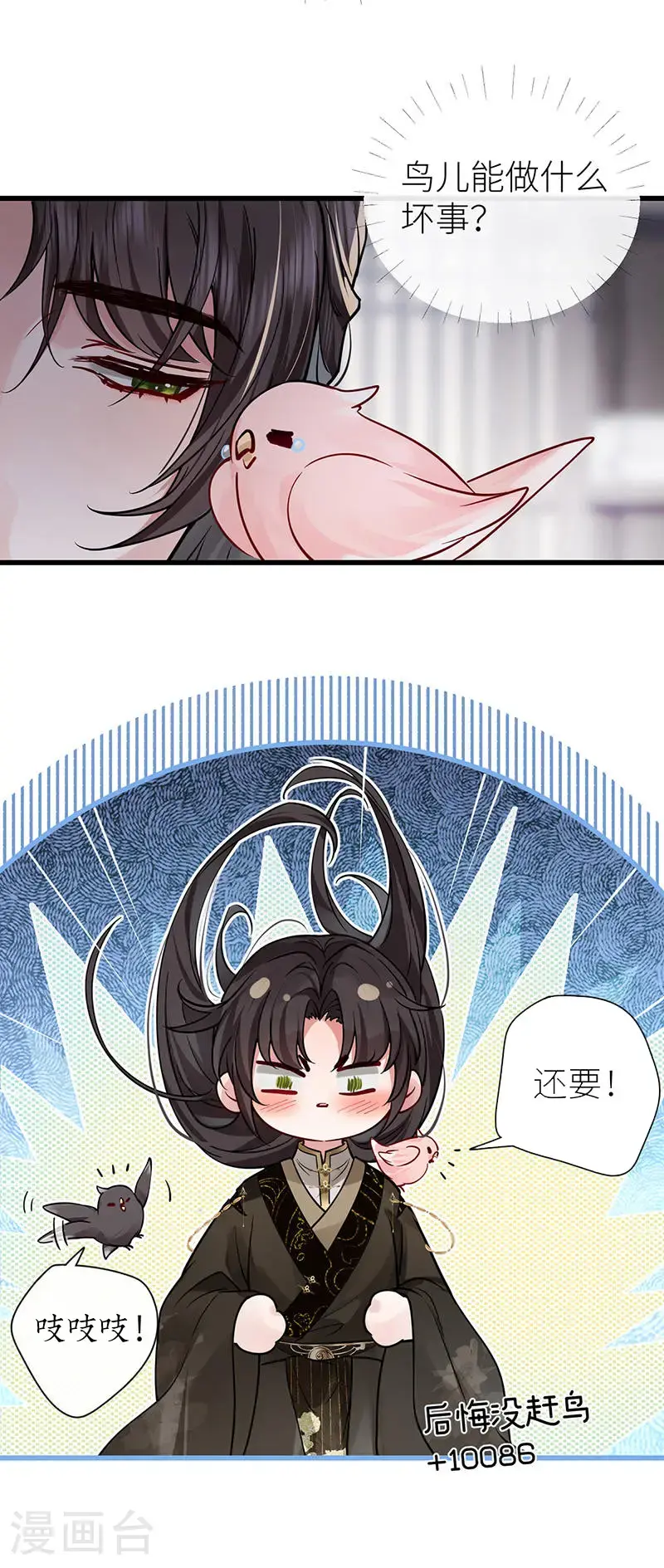 第117话 鸟儿冲动犯了错30