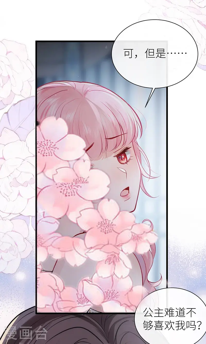第116话 用美男计是犯规11
