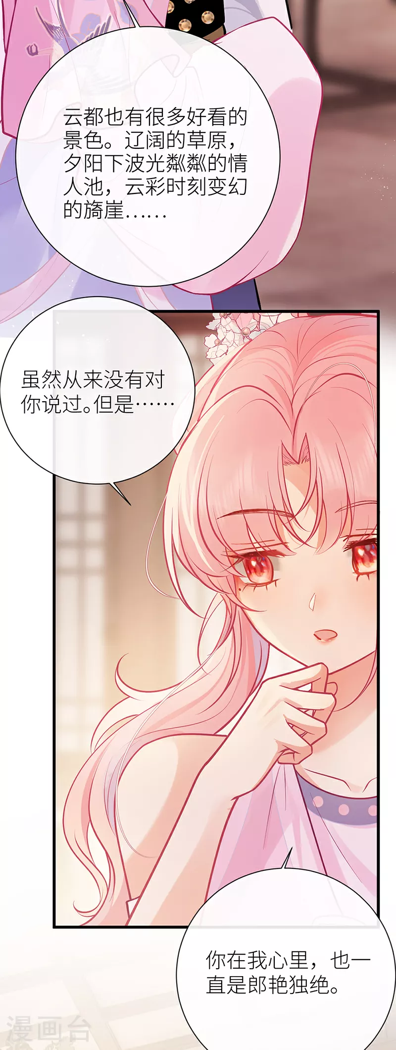 第75话 敞开身心喜欢我3