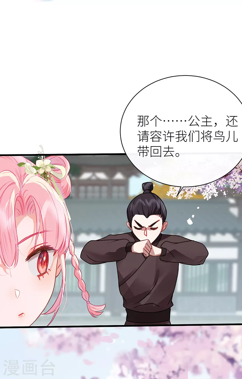 第26话 皇叔的鸟？24