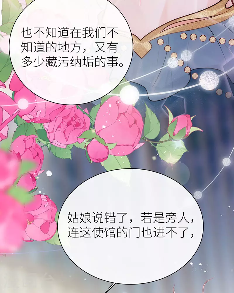 第101话 公主今夜会情郎15
