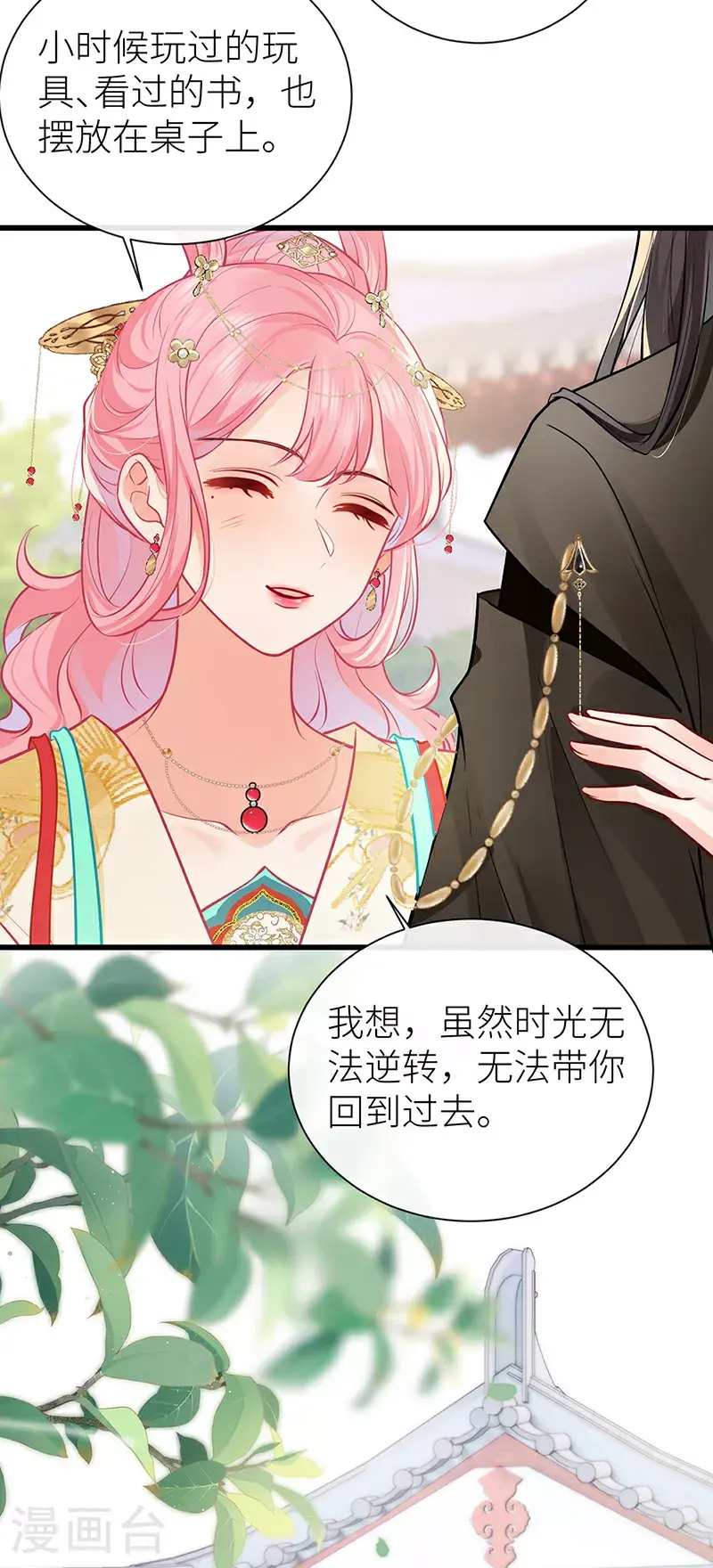 第108话 是否愿意亲亲他9