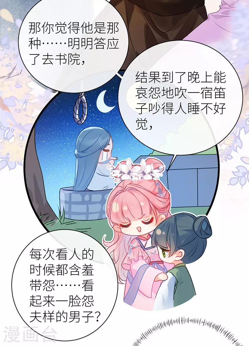第22话 若他脸红哭唧唧12