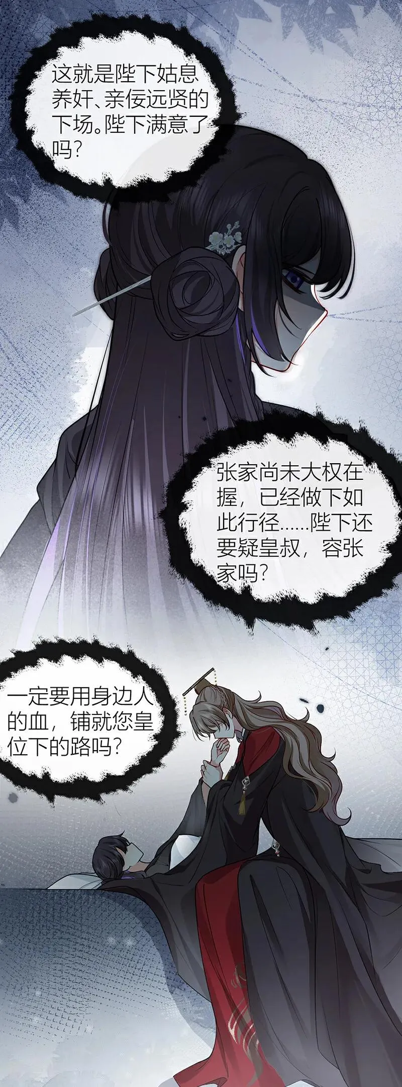 第133话 陛下您满意了吗25