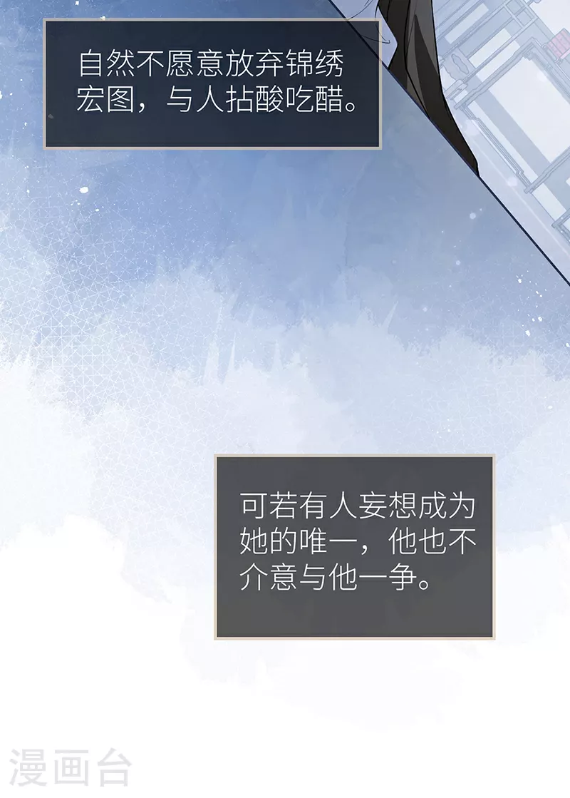 第90话 你的情敌已上线31