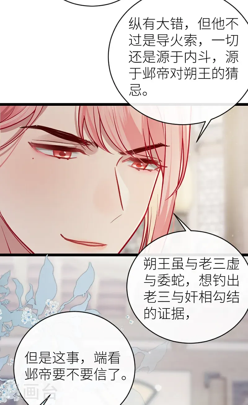 第128话 愿与他同甘共苦！27