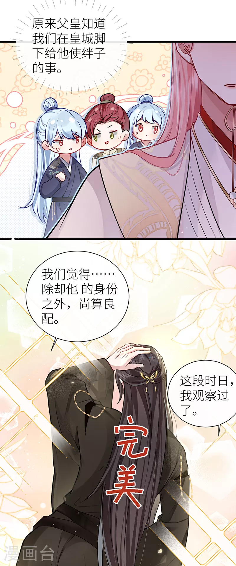 第98话 陛下竟是痴情种8