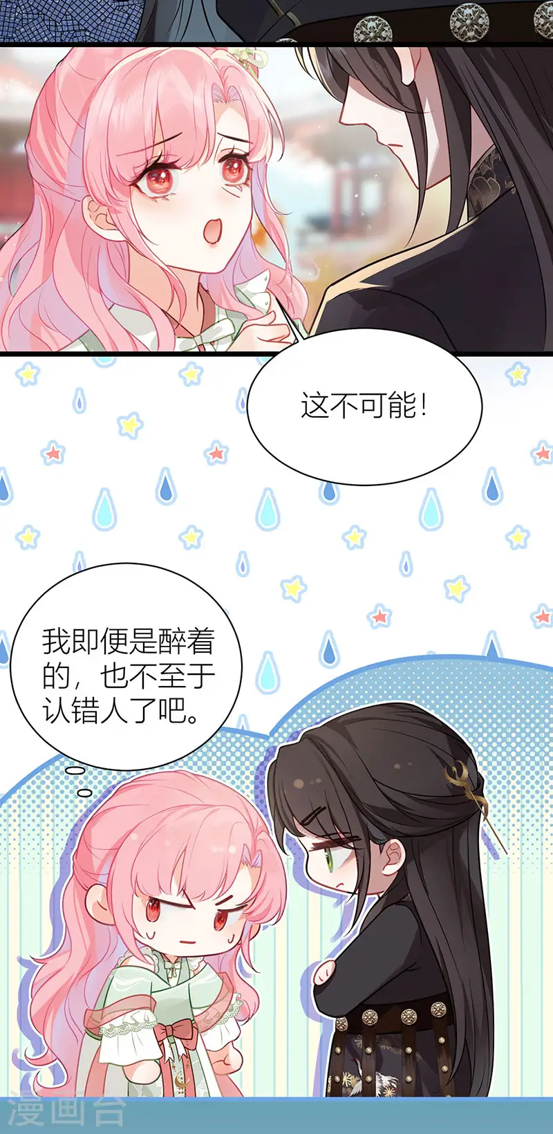 第37话 皇叔他嘴硬25